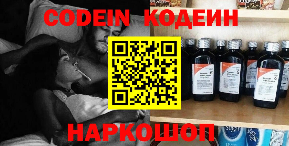 Кодеиновый сироп Lean Purple Drank  Кодеиновый сироп Lean Purple Drank  Магнитогорск  Вход с VPN 